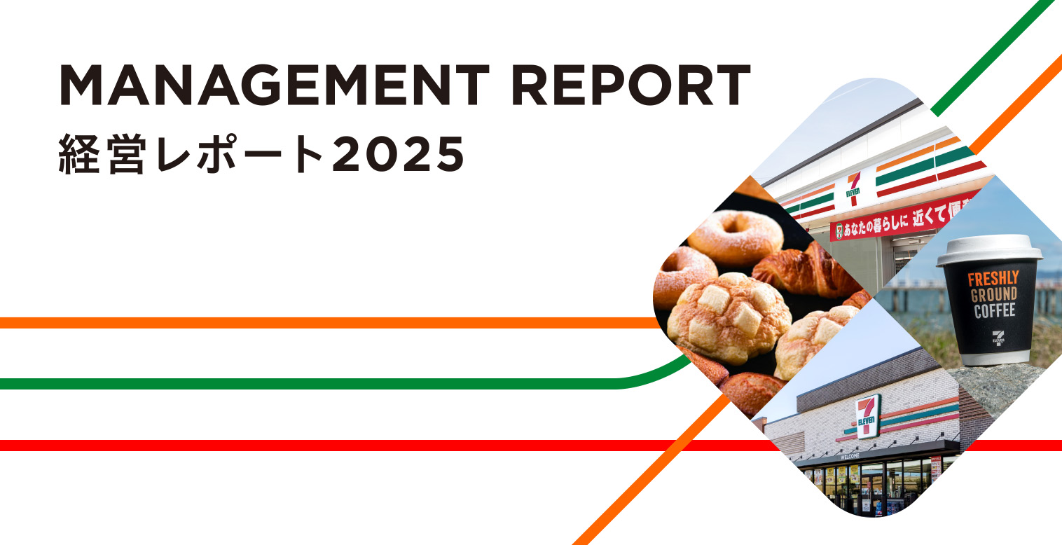 MANAGGEMENT REPORT 経営レポート2025