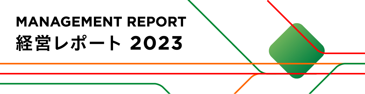 MANAGGEMENT REPORT 経営レポート2023