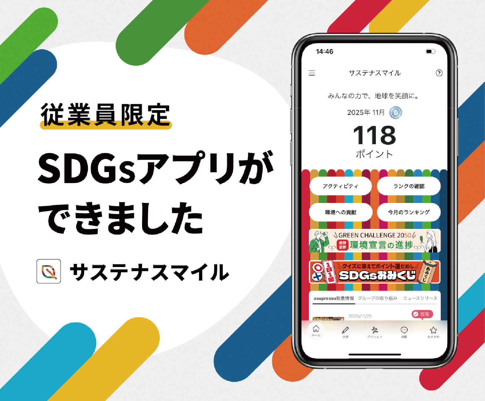 従業員向けアプリの画像