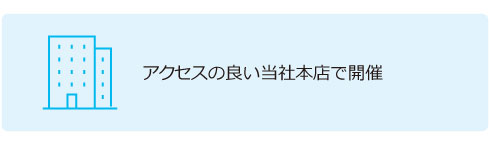 株主総会会場