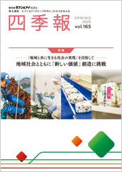 株主通信『四季報』