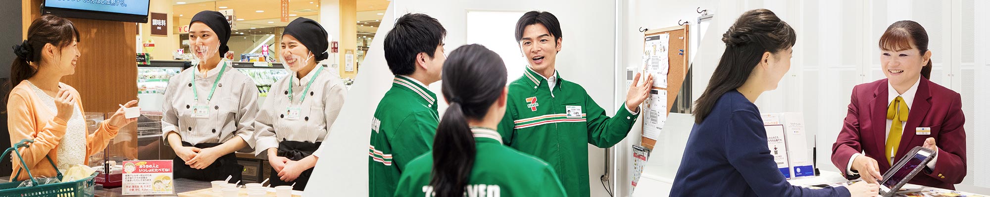 採用情報 セブン アイ ホールディングス