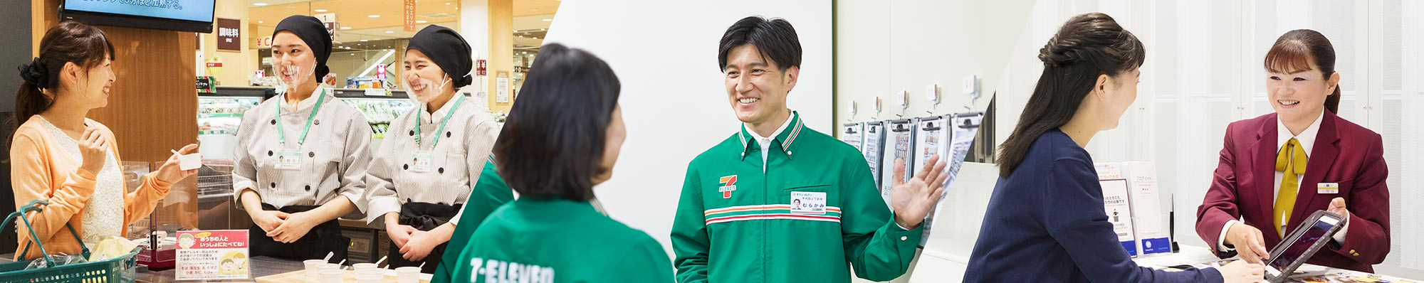 採用情報 セブン アイ ホールディングス