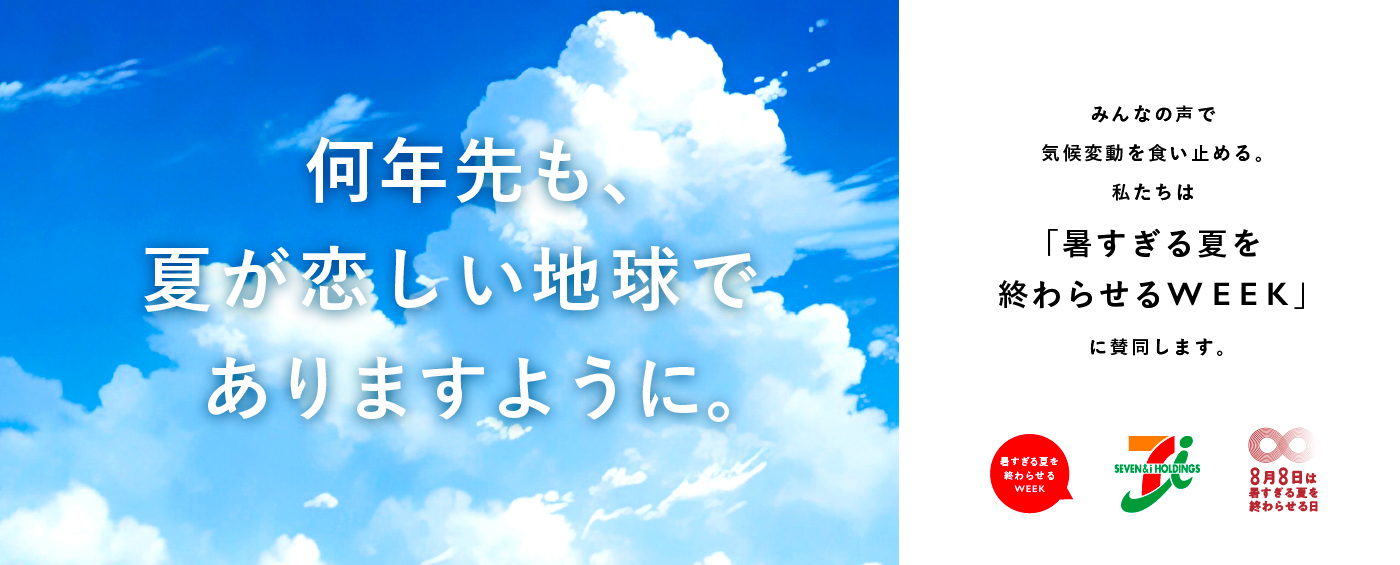 JCLP暑すぎる夏を終わらせるWEEK