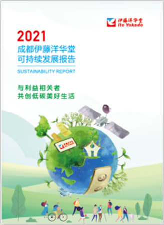 IYC_2021CSR_report.png