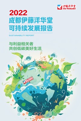 IYC_SustainabilityReport2022.jpg