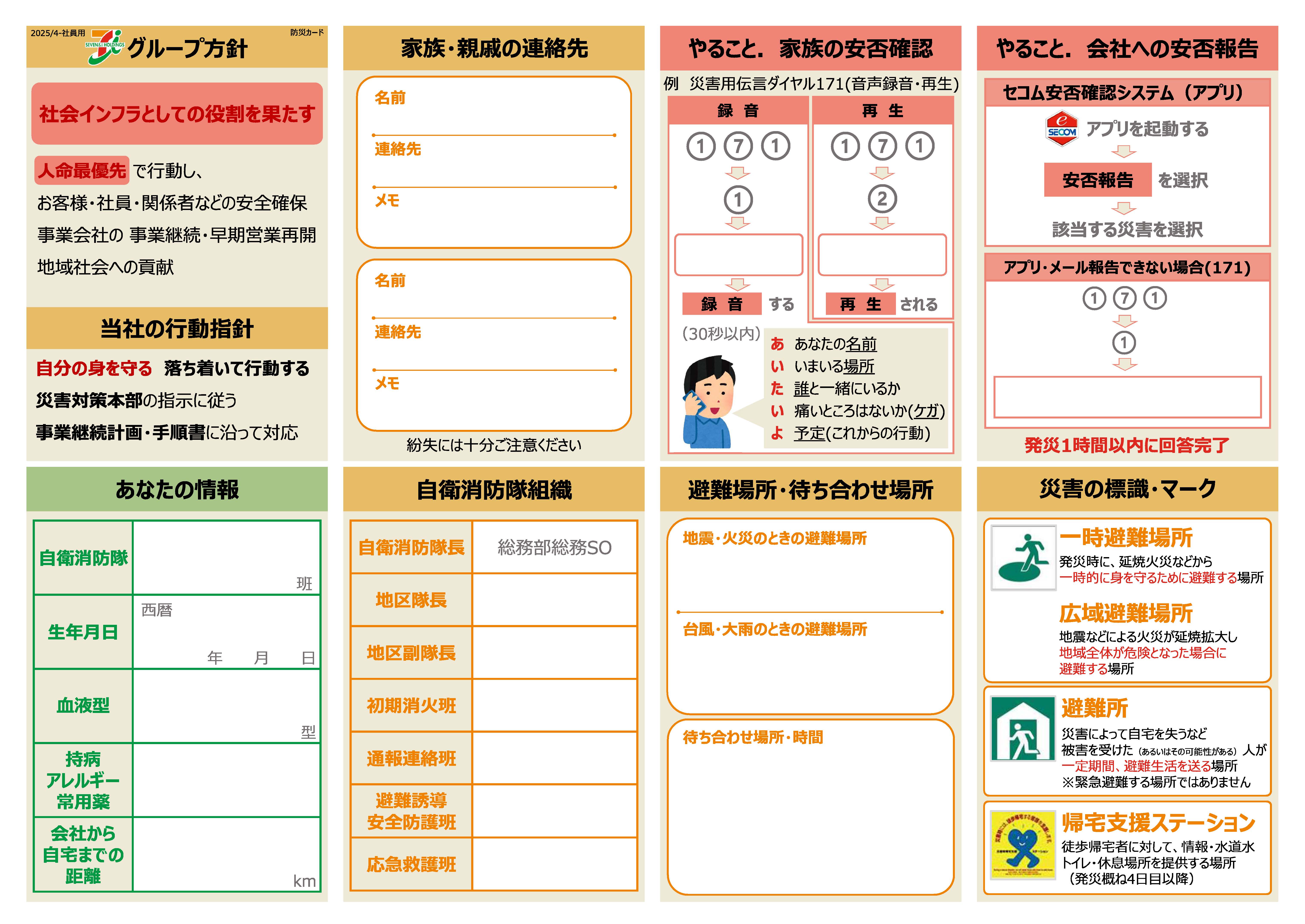 DisasterPreventionCard1.jpg
