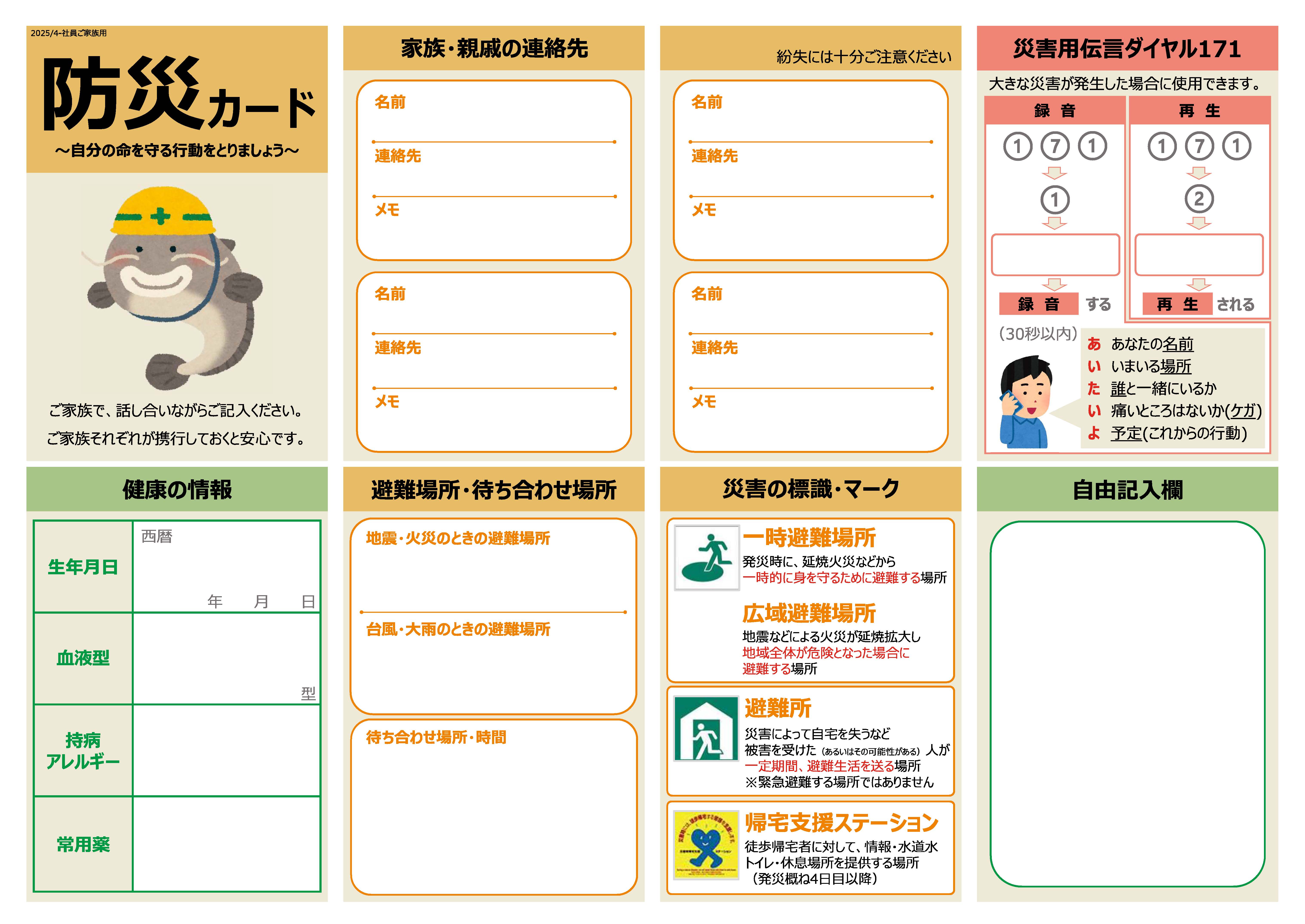 DisasterPreventionCard2.jpg