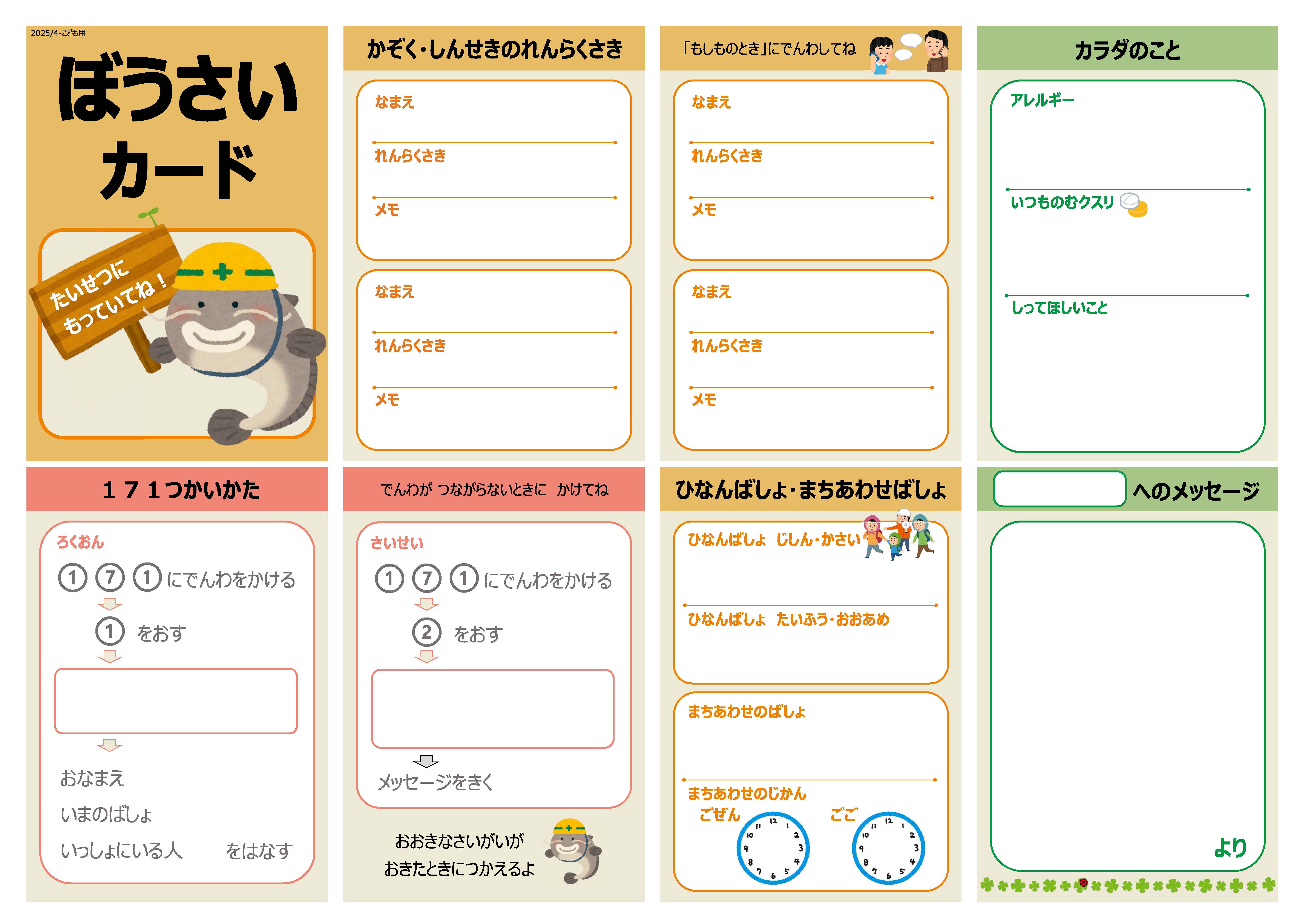 DisasterPreventionCard3.jpg