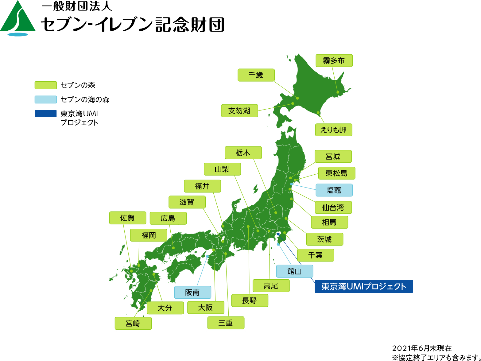 美しい自然を守るために サステナビリティ セブン アイ ホールディングス 美しい自然を守るために サステナビリティ セブン アイ ホールディングス