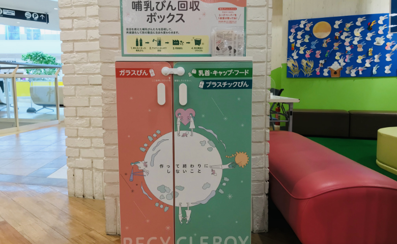 【赤ちゃん本舗】ピジョンの哺乳器を回収しリサイクルする実証実験を関東10店舗で開始
