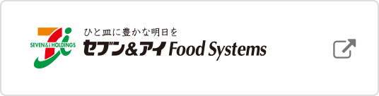 セブン&アイ Food Systems