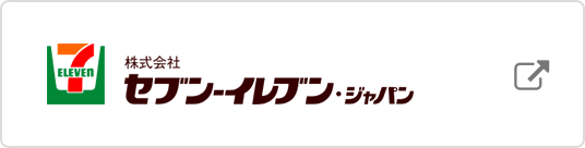 セブンイレブンジャパン