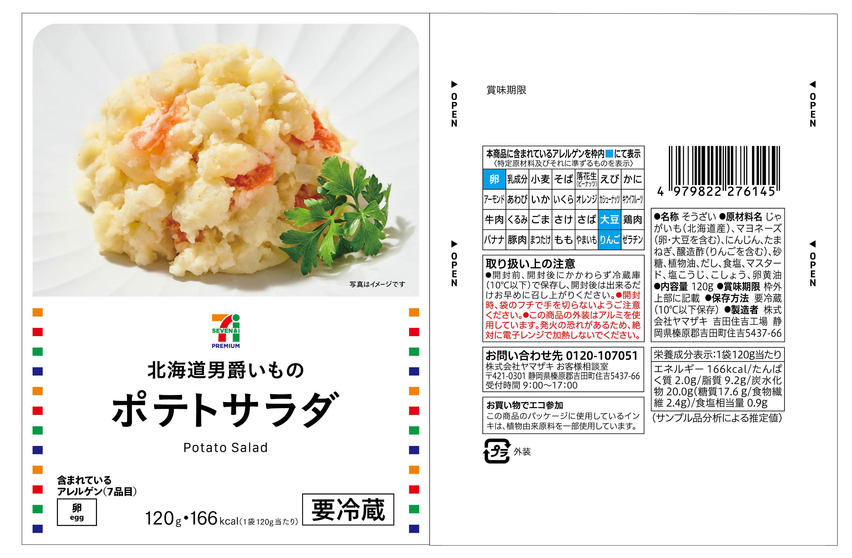 potato_salad_y_02.jpg