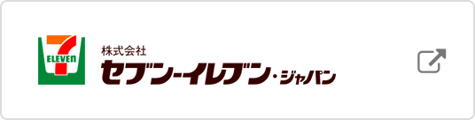 セブン‐イレブン・ジャパン セブン‐イレブン・ジャパン