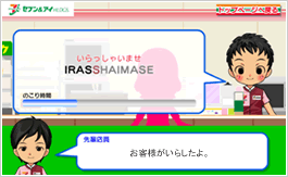 「いらっしゃいませ」