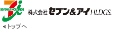 株式会社セブン＆アイ・ホールディングス