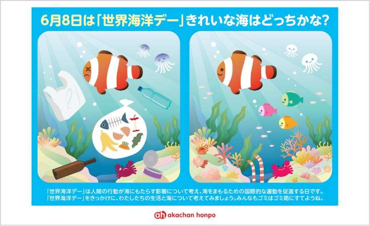 赤ちゃん本舗 世界海洋デー おしりふき デザイン人気投票実施 Green Challenge 50 サステナビリティ セブン アイ ホールディングス