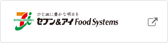 ひと皿に豊かな明日を セブン＆アイ Food Systems