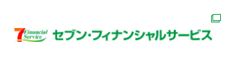 セブン・フィナンシャルサービス