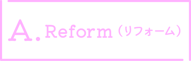Reform(リフォーム)