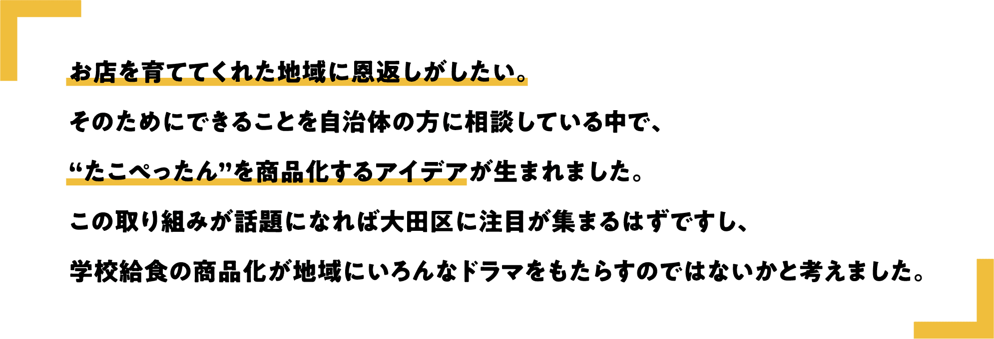 このメニューの商品化に挑戦した理由を、イトーヨーカドー大森店の西川晃石店長は次のように語ります。