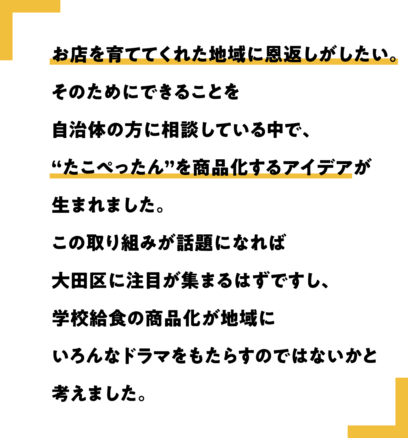 このメニューの商品化に挑戦した理由を、イトーヨーカドー大森店の西川晃石店長は次のように語ります。