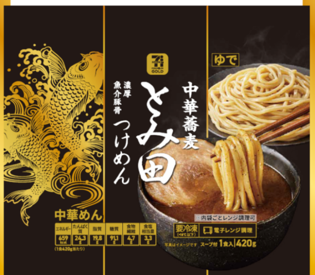 人気店 中華蕎麦 とみ田 の味を冷凍食品で再現 セブンプレミアム ゴールド とみ田 つけめん 登場 7月9日 火 から全国のセブン イレブンにて順次発売 企業情報 セブン アイ ホールディングス