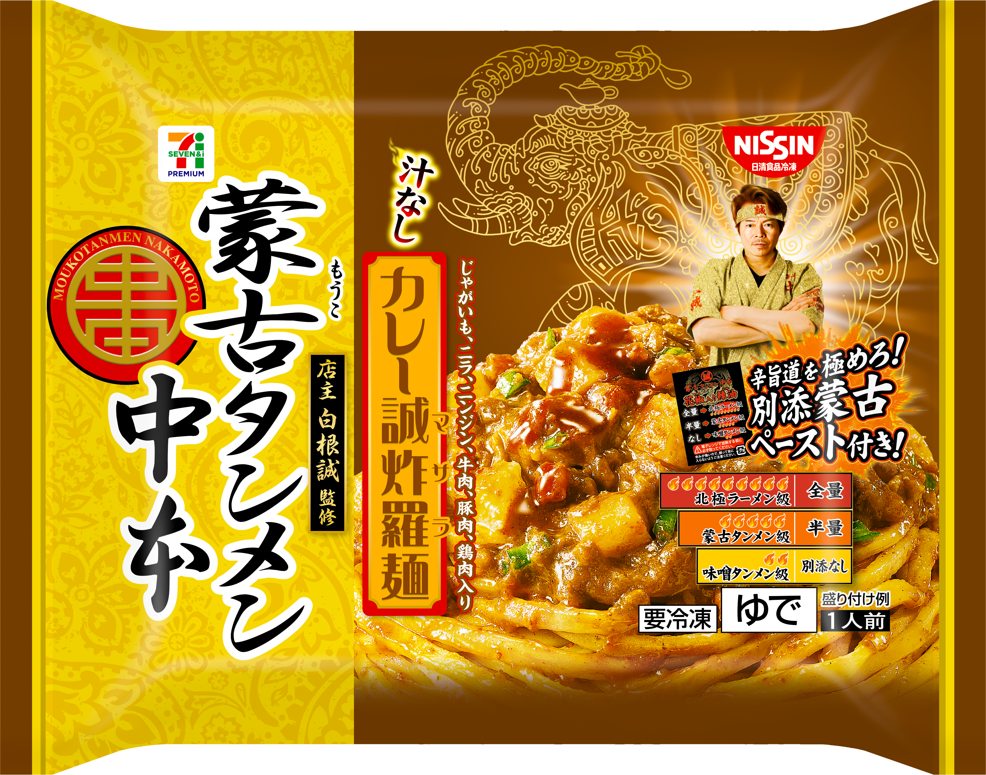 マサラ麺.png