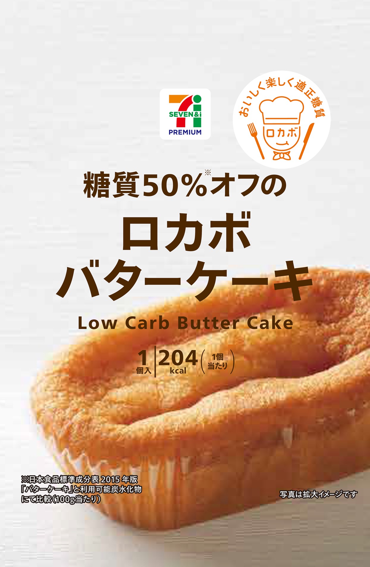 ロカボバターケーキ.jpg