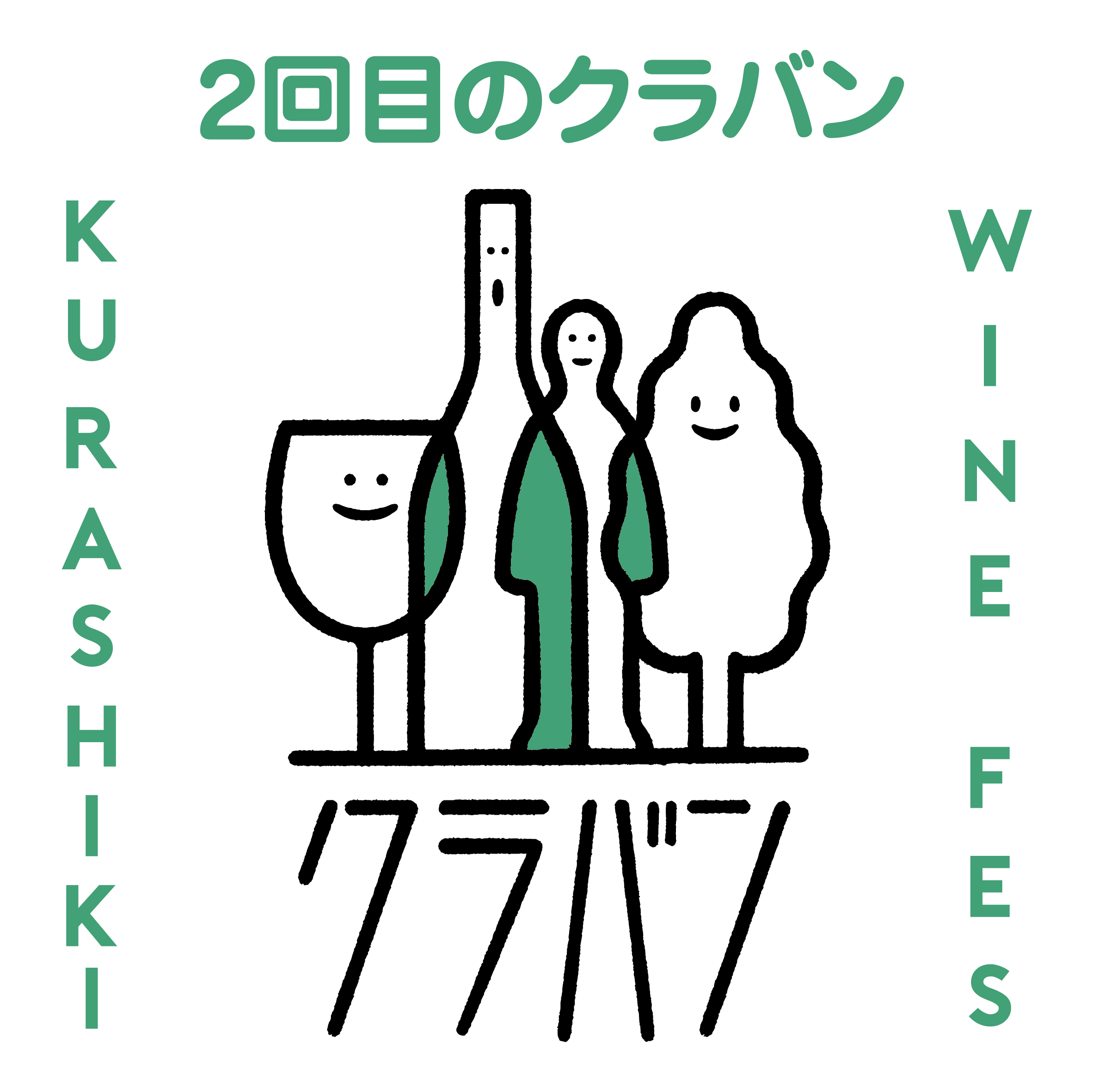 P2_kurashikiwinefes_1027.jpg