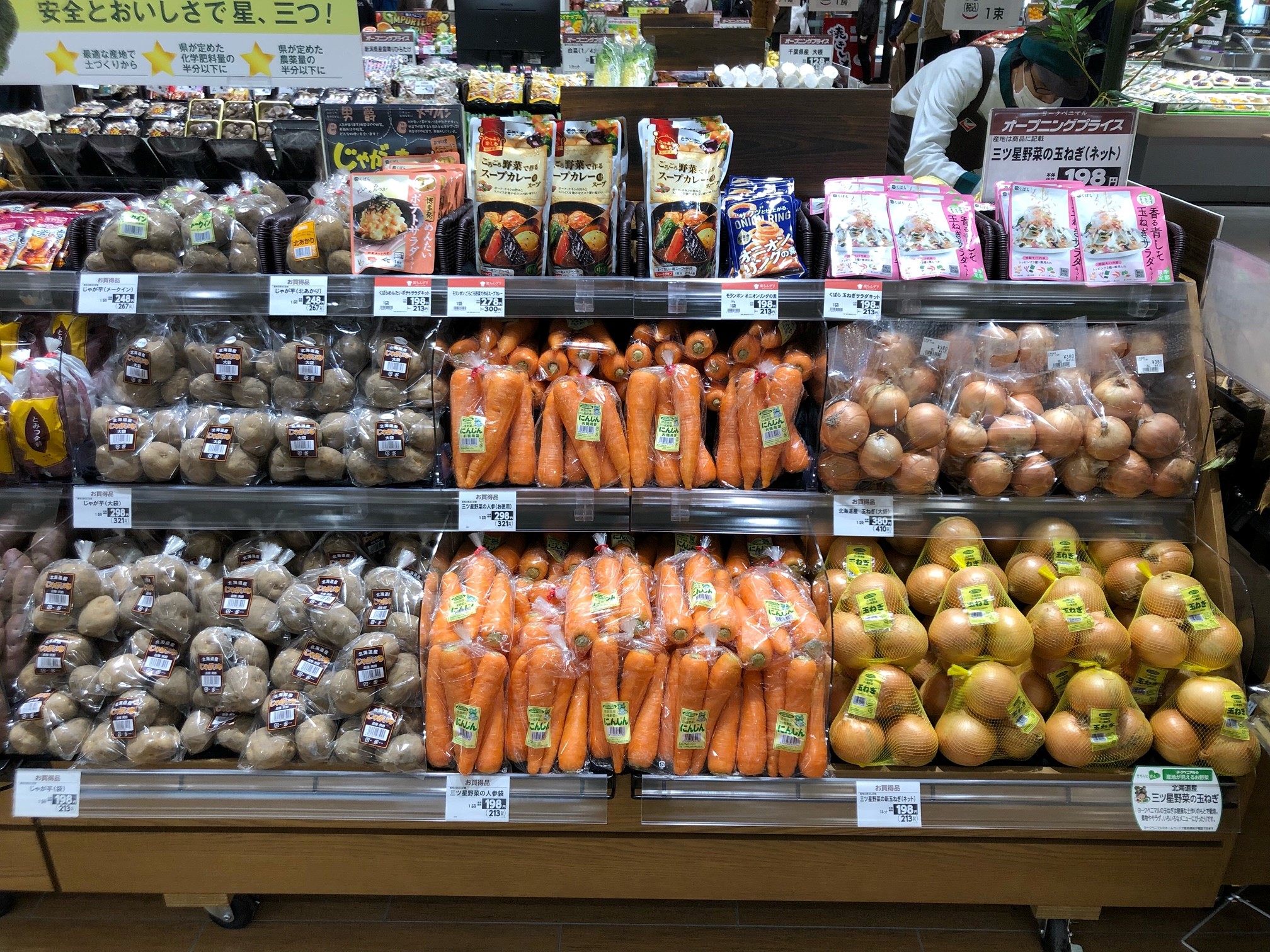 三ツ星野菜売り場展開YB（土物）.jpg