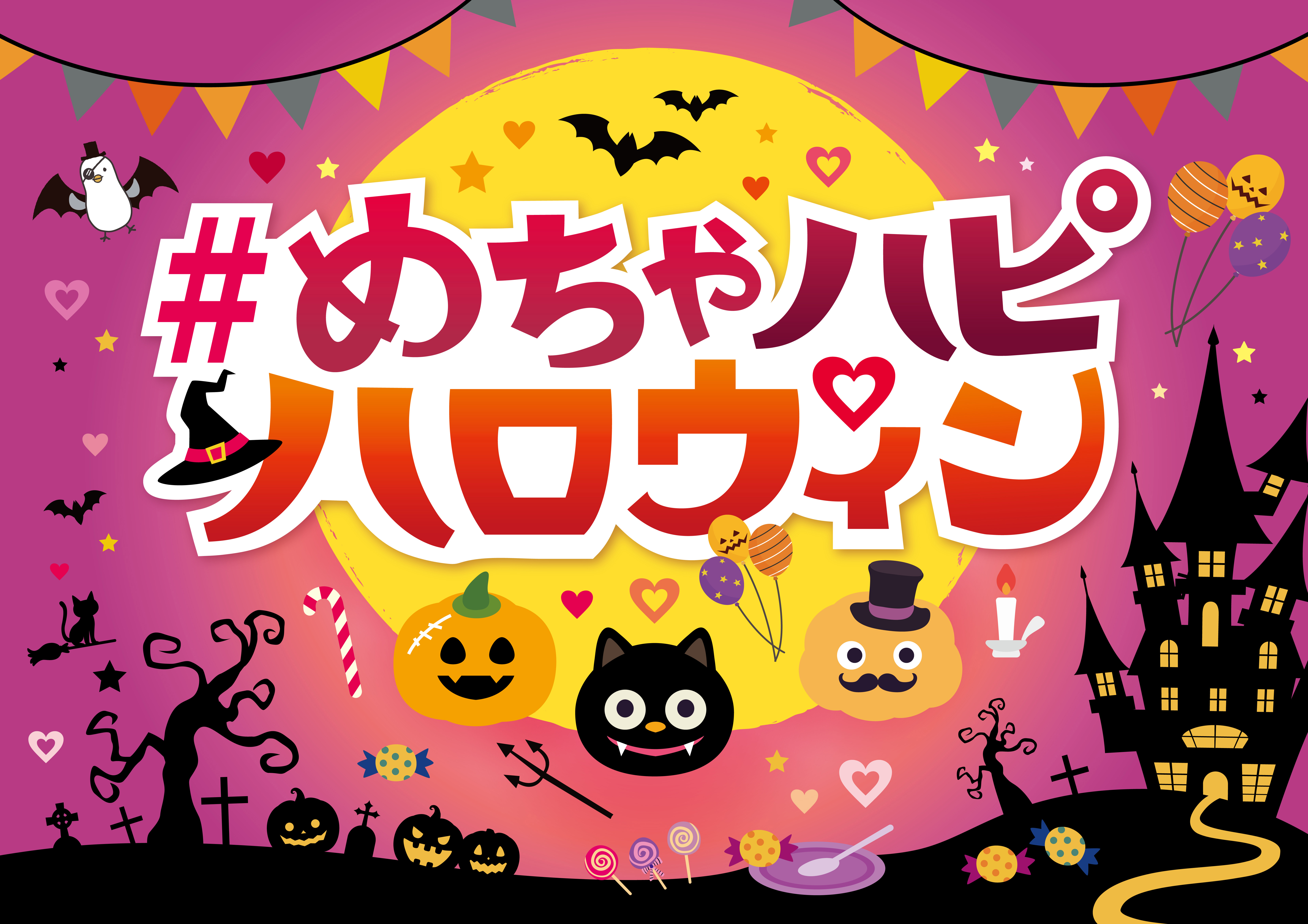 ハロウインビジュアル_A1_1011.jpg