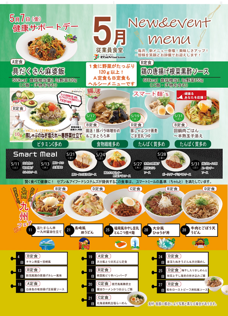 社員食堂メニュー.png