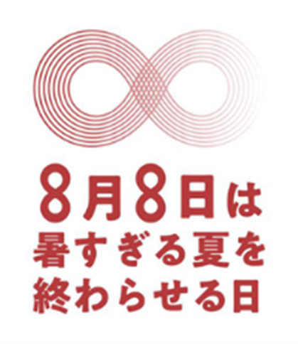 記念日ロゴ.png