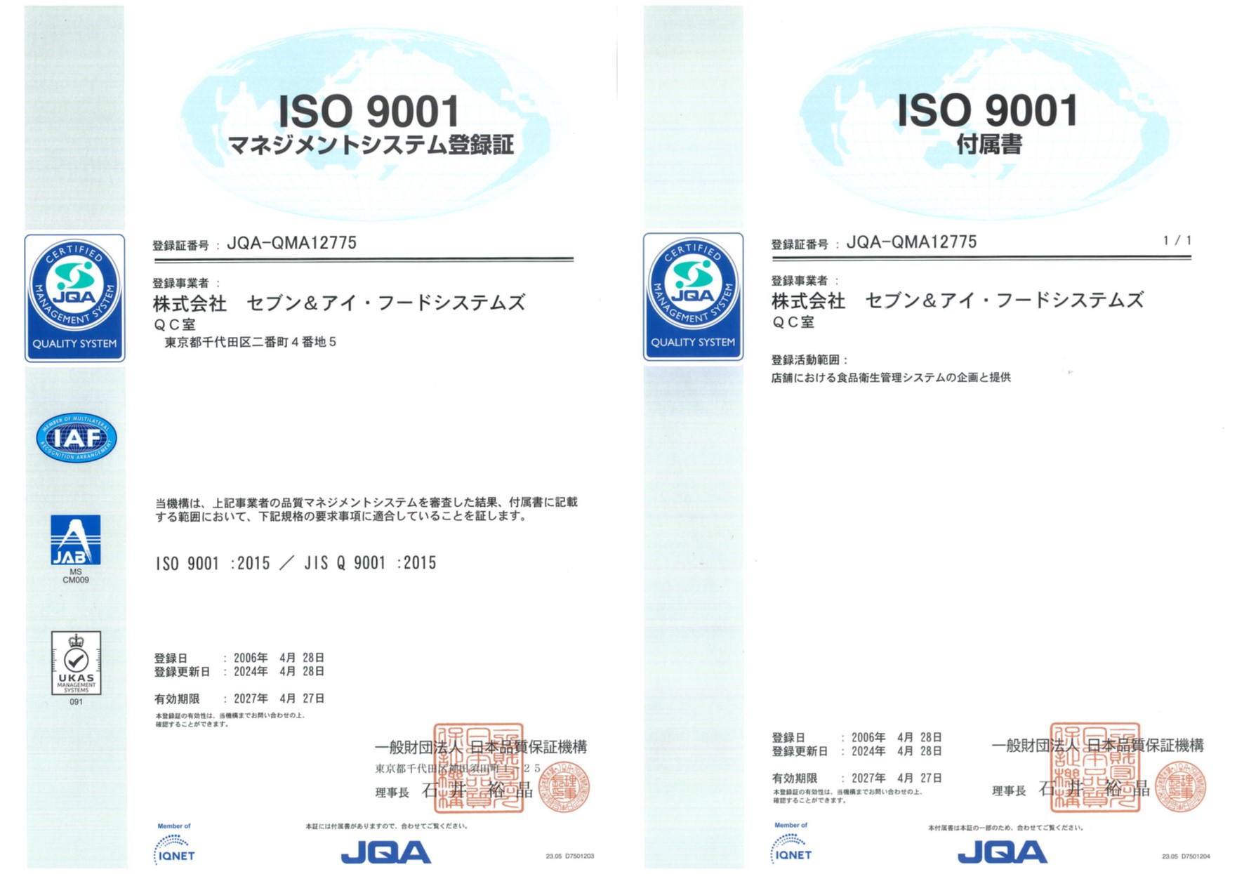 7FS_ISO9001_2024.jpg