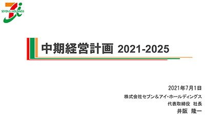 中期経営計画